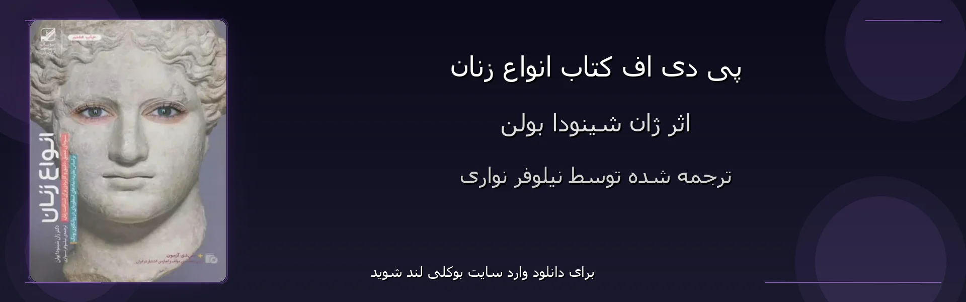 انواع زنان - بنر - فایل استور